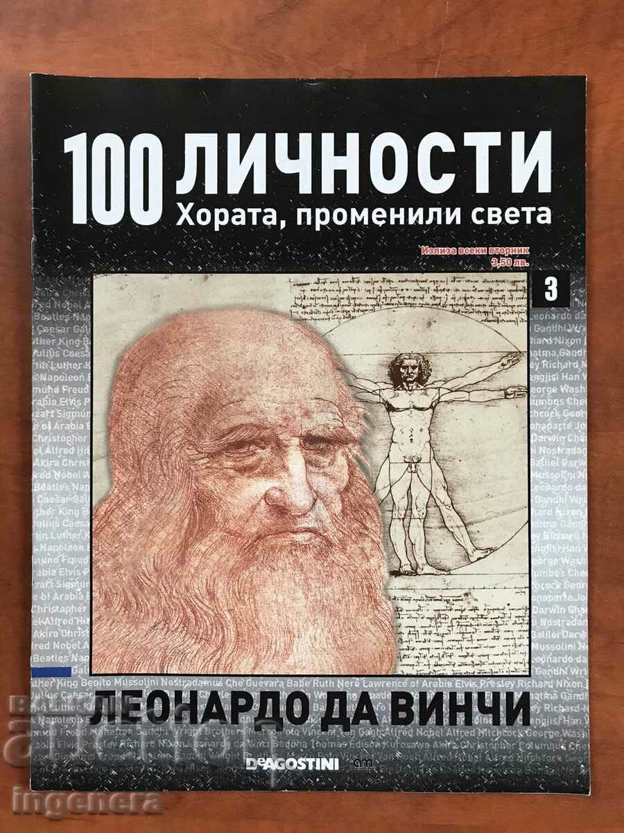СПИСАНИЕ "100 ЛИЧНОСТИ"-ЛЕОНАРДО ДА ВИНЧИ