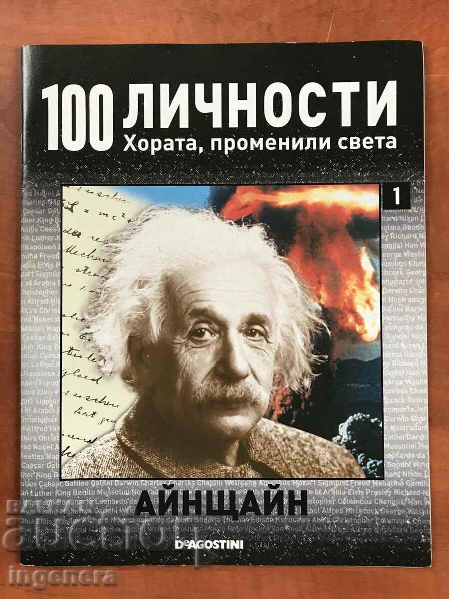 СПИСАНИЕ "100 ЛИЧНОСТИ"-АЛБЕРТ АЙНЩАЙН