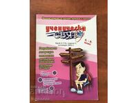 MAGAZINE "SCHOOL WORLD" - MONTHLY EDITION - 2005
