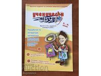 MAGAZINE "SCHOOL WORLD" - MONTHLY EDITION - 2005