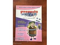MAGAZINE "SCHOOL WORLD" - MONTHLY EDITION - 2005