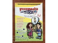 MAGAZINE "SCHOOL WORLD" - MONTHLY EDITION - 2005