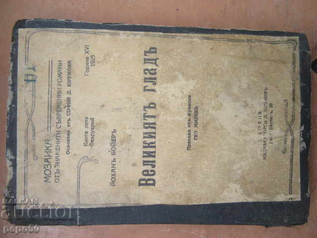 THE GREAT HUNGER - Johan Boyer - 1925 THE GREAT HUNGER - Johan Boyer - 1925