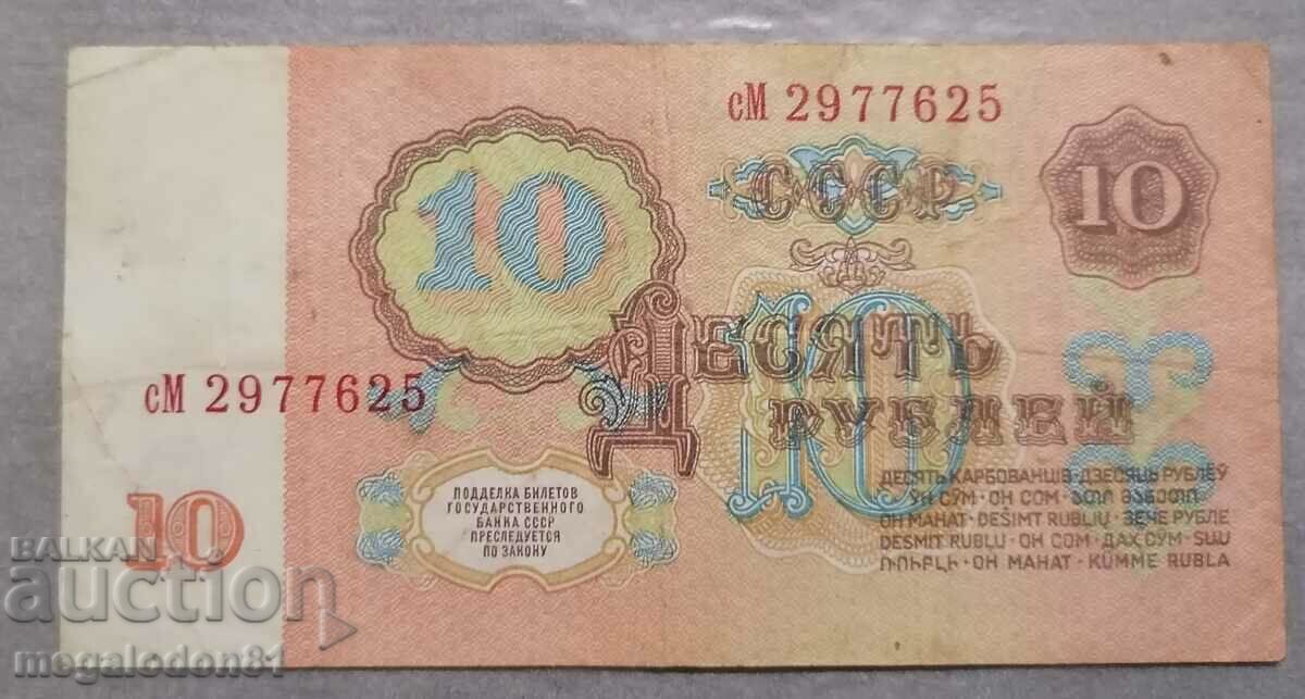 USSR - 10 rubles, 1961 with price 2.00 BGN | € 1.02 USSR - 10 rubles, 1961 with price 2.00 BGN | € 1.02