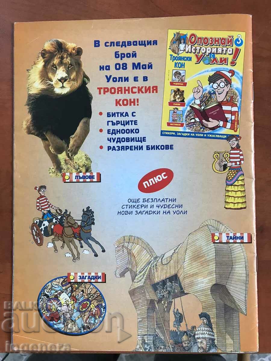 WALLEY MAGAZINE with price 3.00 BGN | € 1.53 WALLEY MAGAZINE with price 3.00 BGN | € 1.53