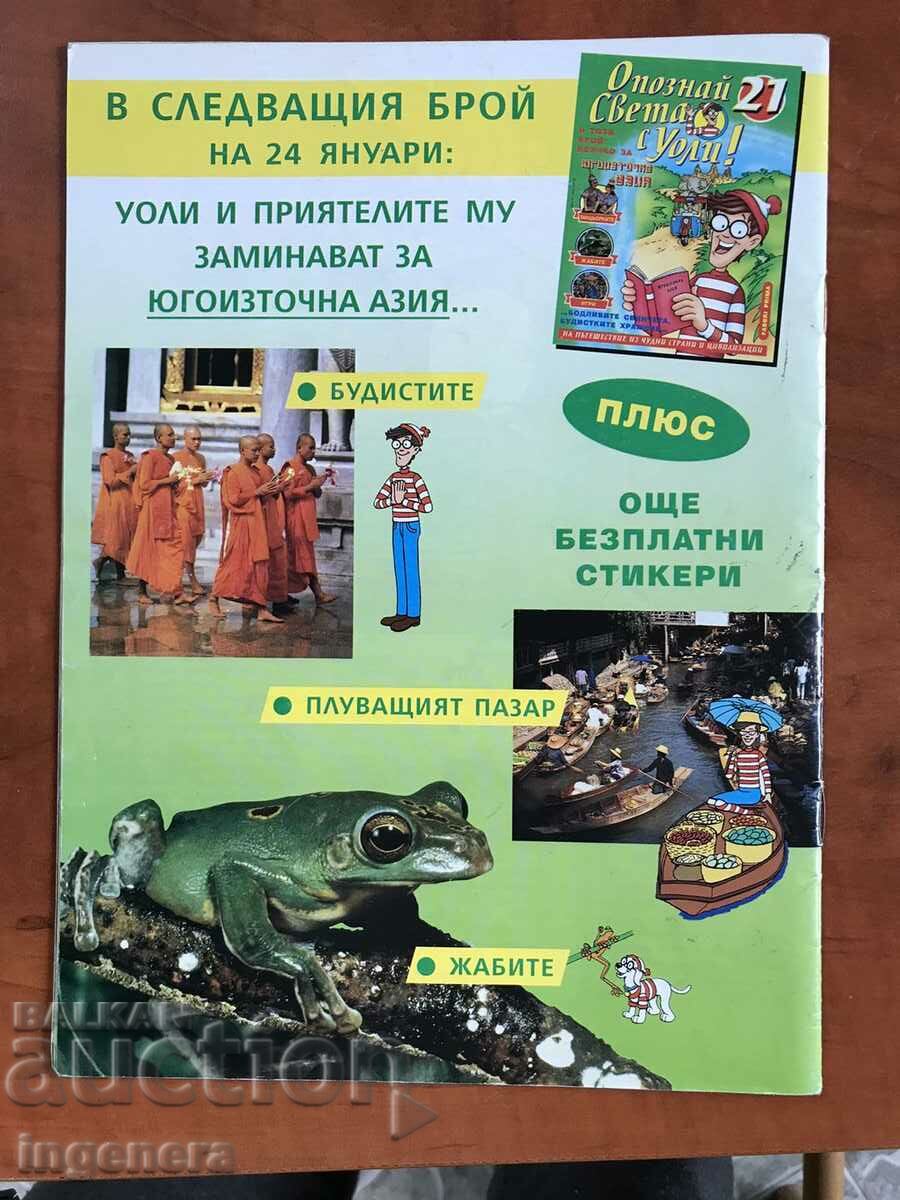 WALLEY MAGAZINE with price 3.00 BGN | € 1.53