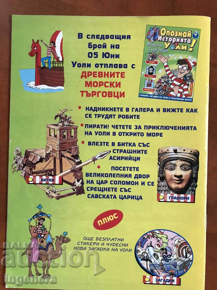 WALLEY MAGAZINE with price 3.00 BGN | € 1.53