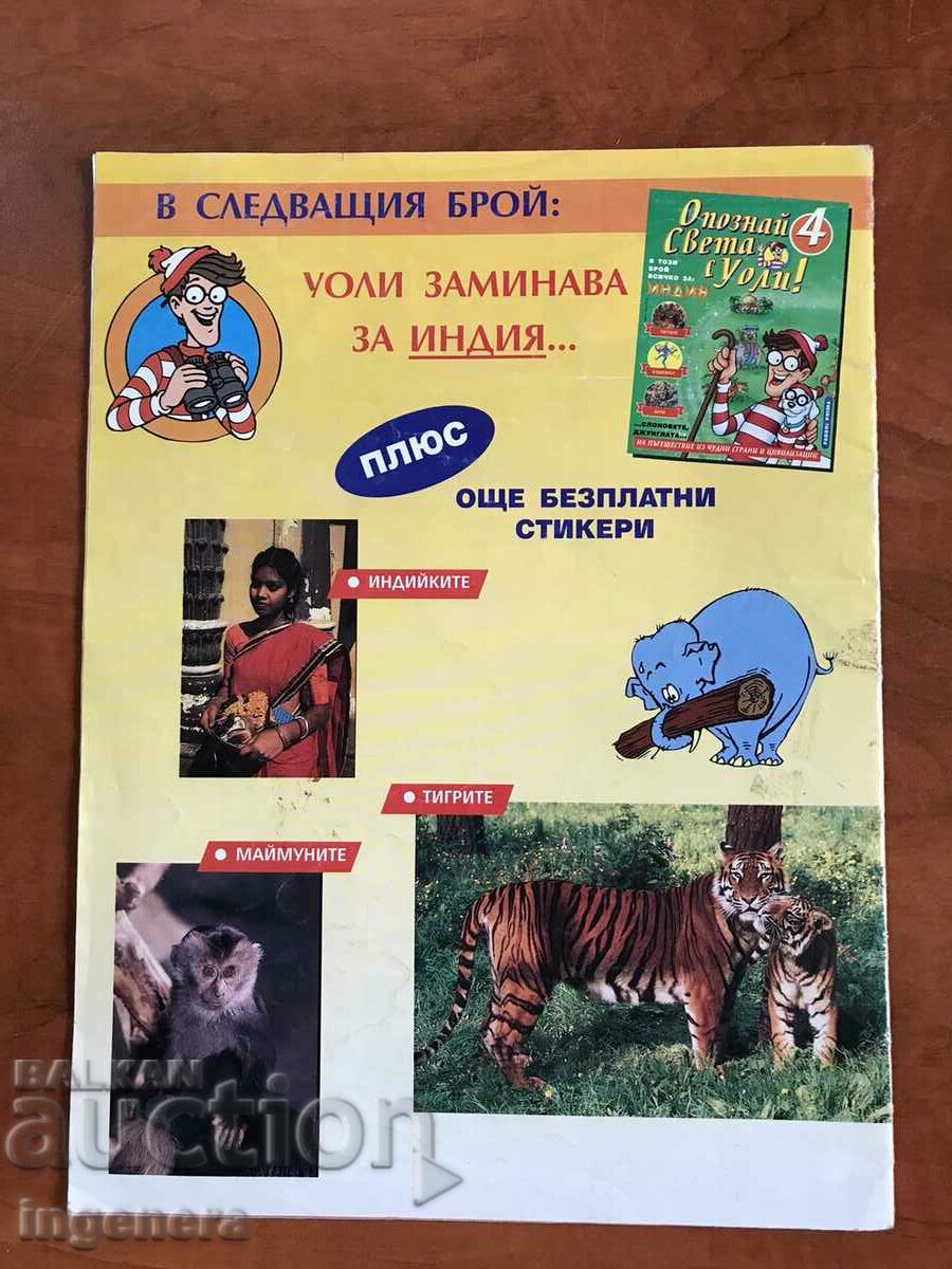 WALLEY MAGAZINE with price 1.50 BGN | € 0.77 WALLEY MAGAZINE with price 1.50 BGN | € 0.77