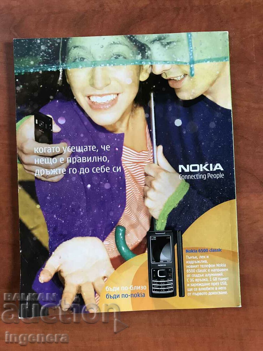 "GEO" MAGAZINE-ANTARCTIC-2007 with price 5.00 BGN | € 2.56 "GEO" MAGAZINE-ANTARCTIC-2007 with price 5.00 BGN | € 2.56