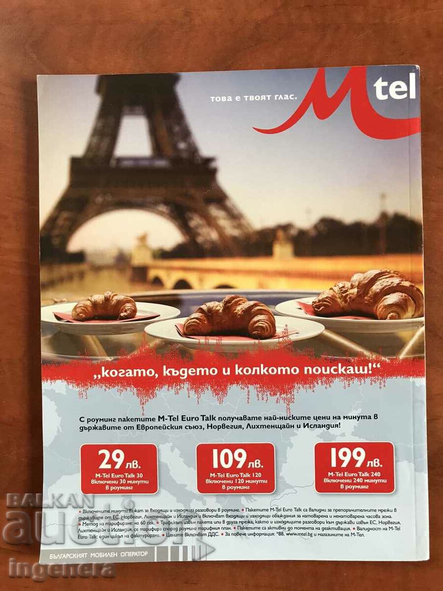 "GEO" MAGAZINE-COPERNICUS AND GALILEO-2008 with price 5.00 BGN | € 2.56 "GEO" MAGAZINE-COPERNICUS AND GALILEO-2008 with price 5.00 BGN | € 2.56