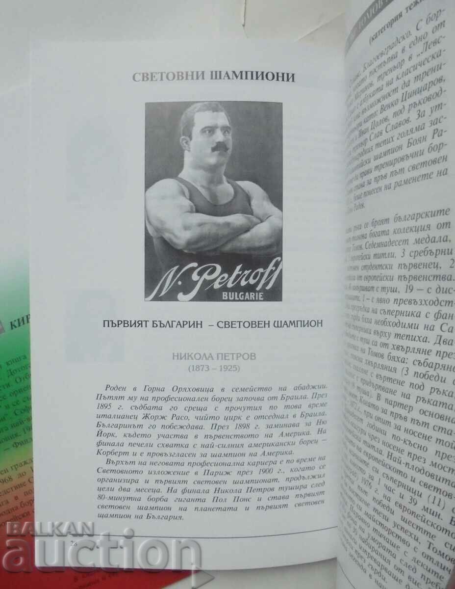 The Classic Struggle in Bulgaria - Kiril Petkov 2001 with price 25.00 BGN | € 12.78 The Classic Struggle in Bulgaria - Kiril Petkov 2001 with price 25.00 BGN | € 12.78