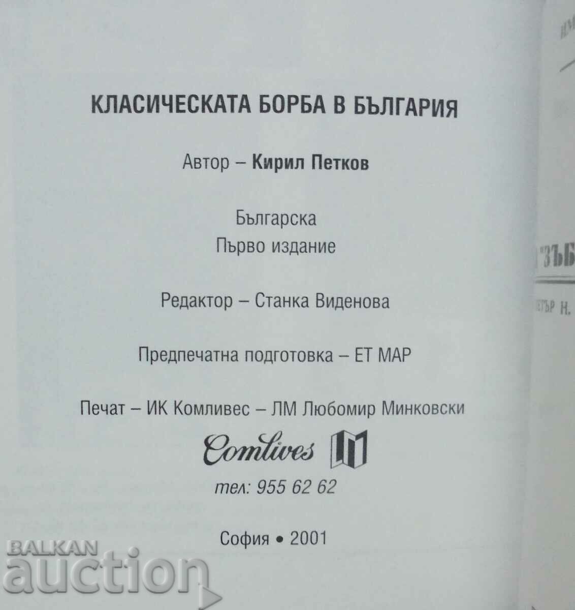 Delivery of The Classic Struggle in Bulgaria - Kiril Petkov 2001 Delivery of The Classic Struggle in Bulgaria - Kiril Petkov 2001