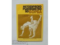 Методическо ръководство по борба - Кирил Петков 1973 г.