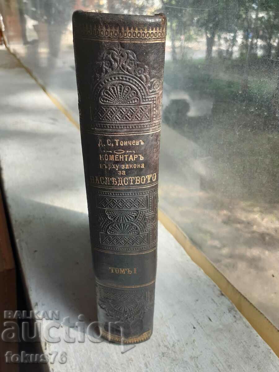 Стара царска антикварна книга