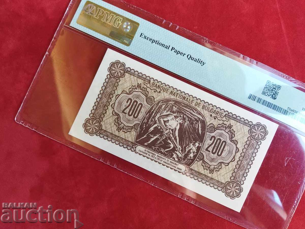 Аукцион България банкнота 200 от 1948г. PMG 65 EPQ