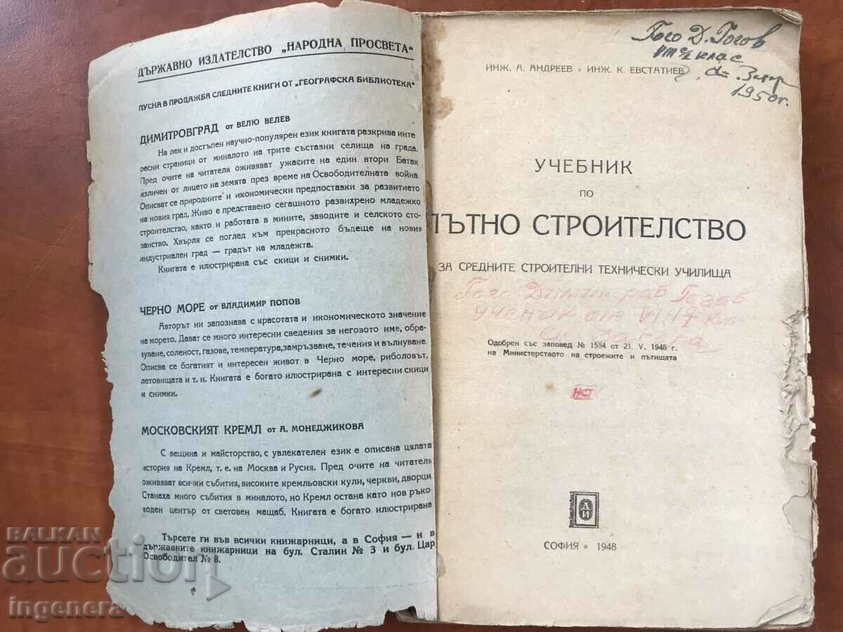 MANUAL DE CONSTRUCȚIE DE Drumuri-1948 cu preț 14.00 BGN | € 7.16 MANUAL DE CONSTRUCȚIE DE Drumuri-1948 cu preț 14.00 BGN | € 7.16