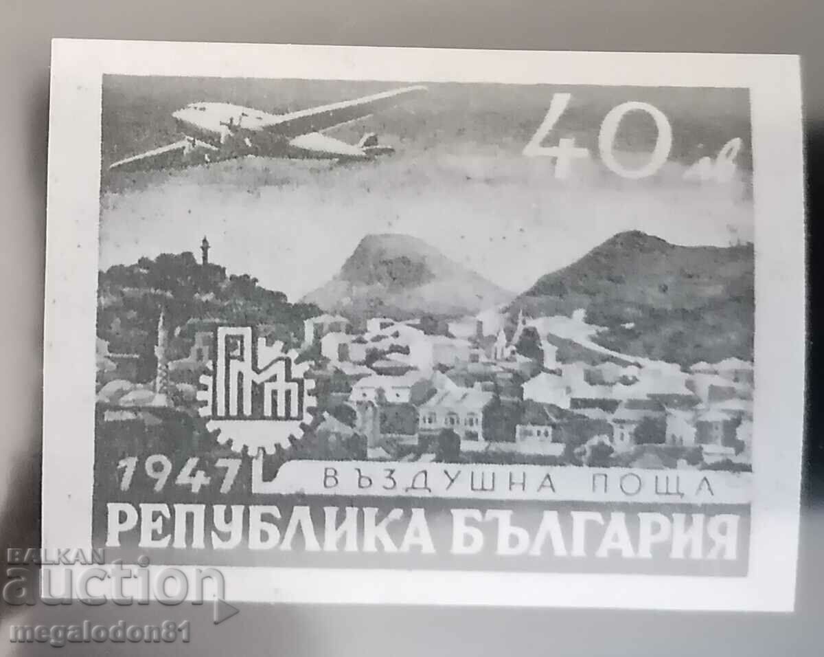 Bulgaria - XI Sample Plovdiv Fair, 1947 with price 2.50 BGN | € 1.28