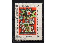 1968. Иран. 2-ри фестивал на изкуствата - Шираз и Персеполис