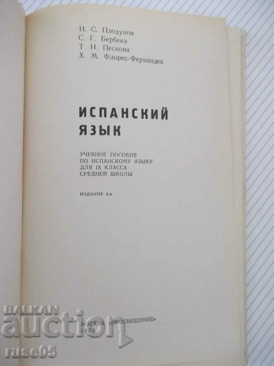 Βιβλίο "ESPAÑOL - PARA EL 9 GRADO - ISAAC PLODUNOV"-192 σελίδες. με τιμή 7.00 BGN | € 3.58 Βιβλίο "ESPAÑOL - PARA EL 9 GRADO - ISAAC PLODUNOV"-192 σελίδες. με τιμή 7.00 BGN | € 3.58
