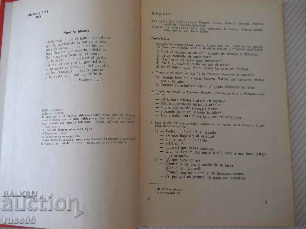 Δημοπρασία Βιβλίο "ESPAÑOL - PARA EL 9 GRADO - ISAAC PLODUNOV"-192 σελίδες. Δημοπρασία Βιβλίο "ESPAÑOL - PARA EL 9 GRADO - ISAAC PLODUNOV"-192 σελίδες.