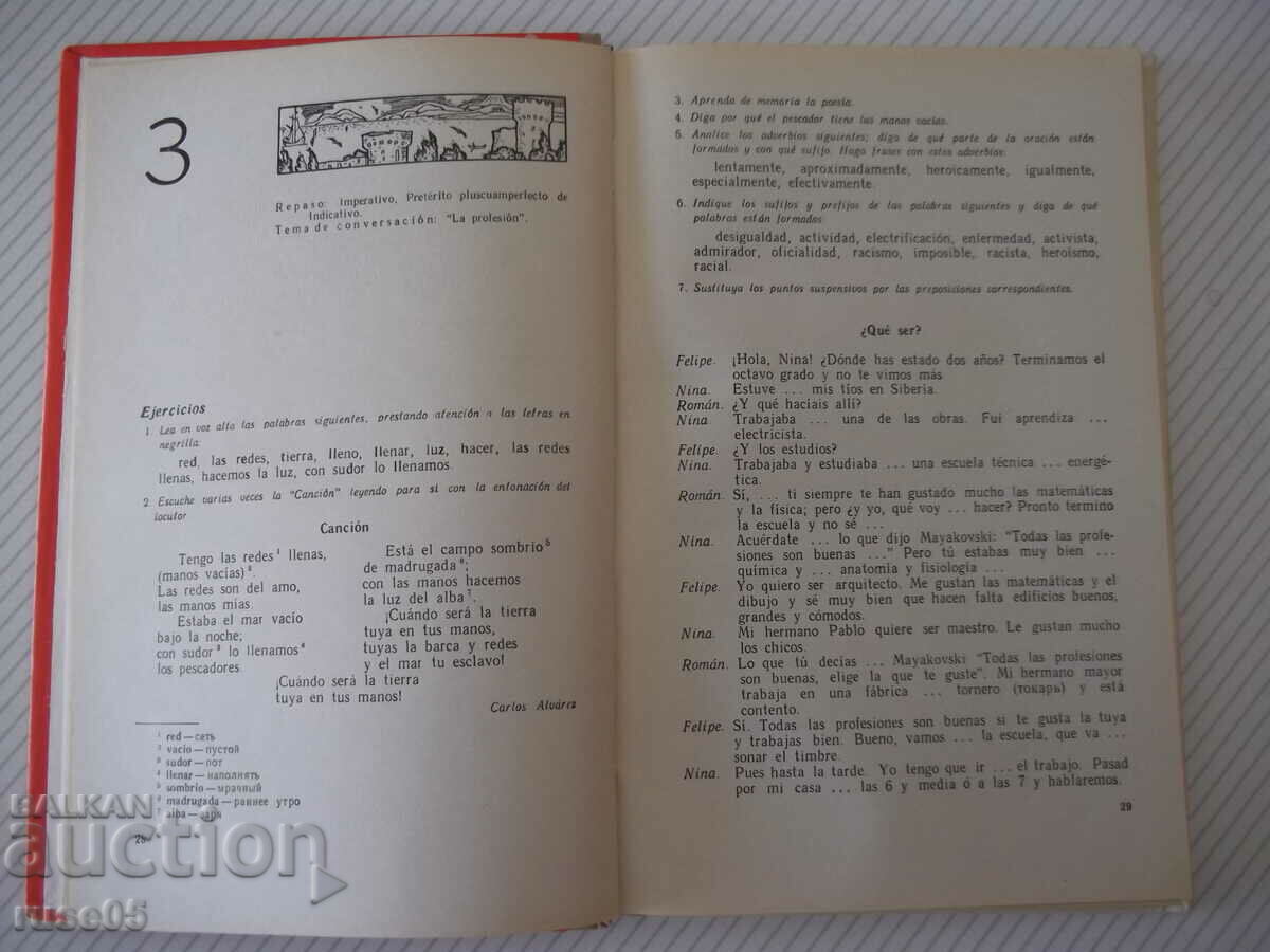Παράδοση Βιβλίο "ESPAÑOL - PARA EL 9 GRADO - ISAAC PLODUNOV"-192 σελίδες. Παράδοση Βιβλίο "ESPAÑOL - PARA EL 9 GRADO - ISAAC PLODUNOV"-192 σελίδες.