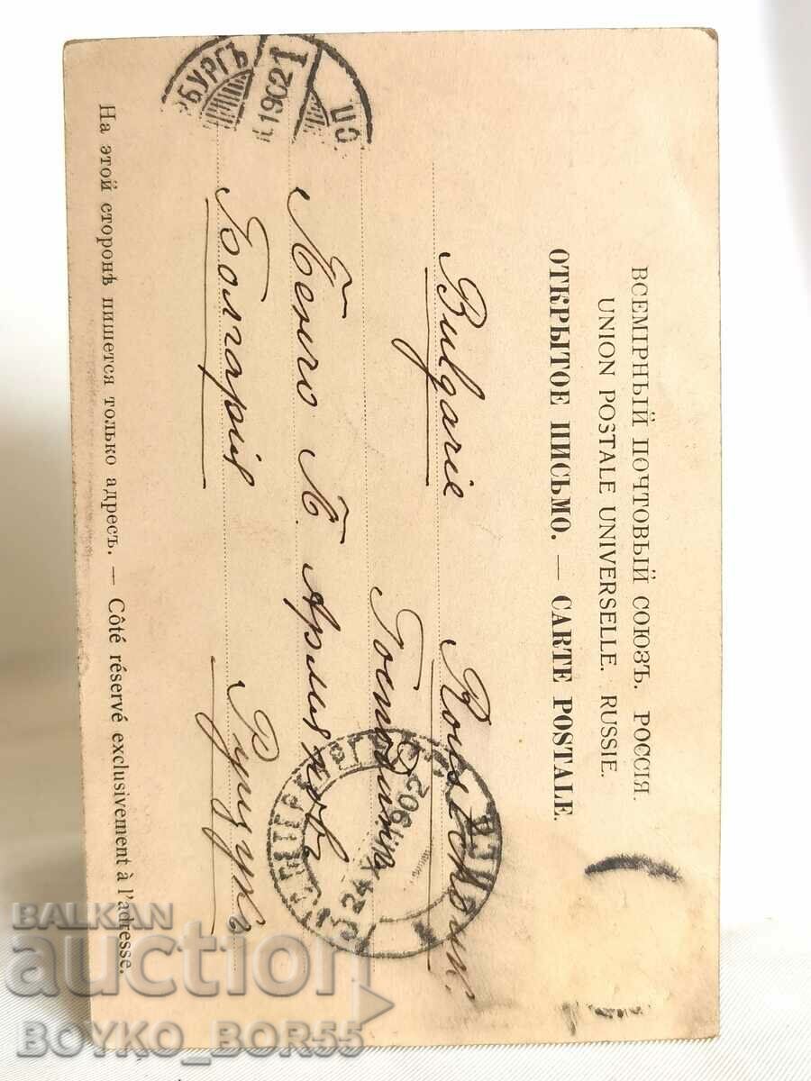 Old postcard Pavlovsk - St. Petersburg 1902 with price 30.00 BGN | € 15.34 Old postcard Pavlovsk - St. Petersburg 1902 with price 30.00 BGN | € 15.34