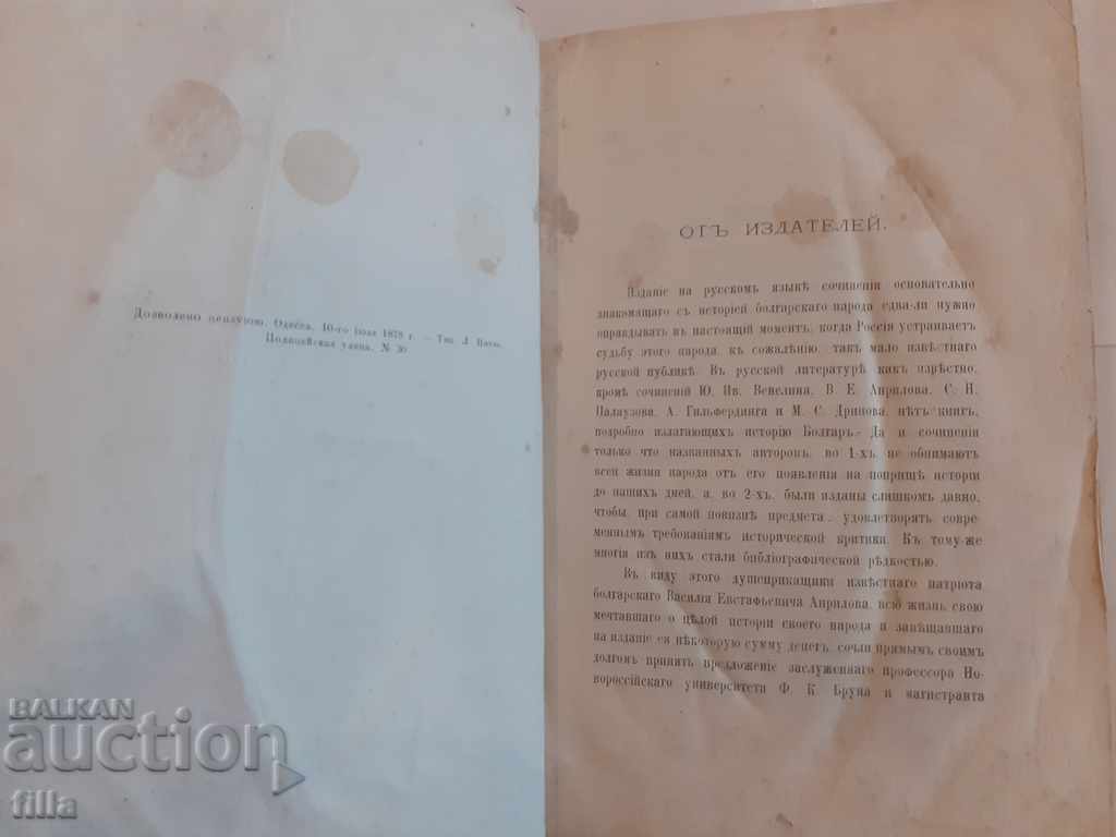 Delivery of 1878 History Bolgar - Konstantin Irechek