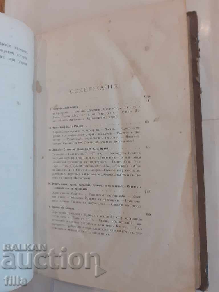 1878 History Bolgar - Konstantin Irechek - 5