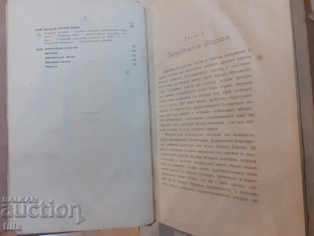 1878 History Bolgar - Konstantin Irechek - 6