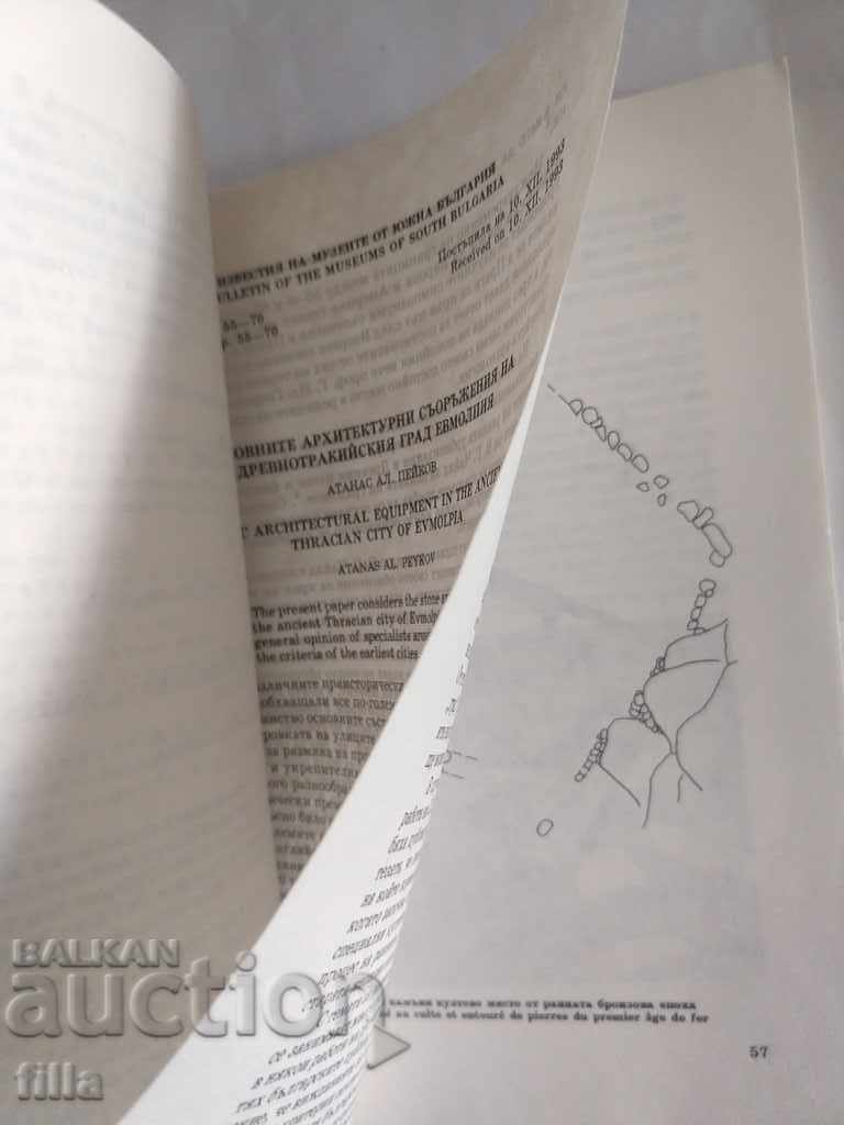 Notificări ale muzeelor din sudul Bulgariei. Volumul 20 - 5 Notificări ale muzeelor din sudul Bulgariei. Volumul 20 - 5