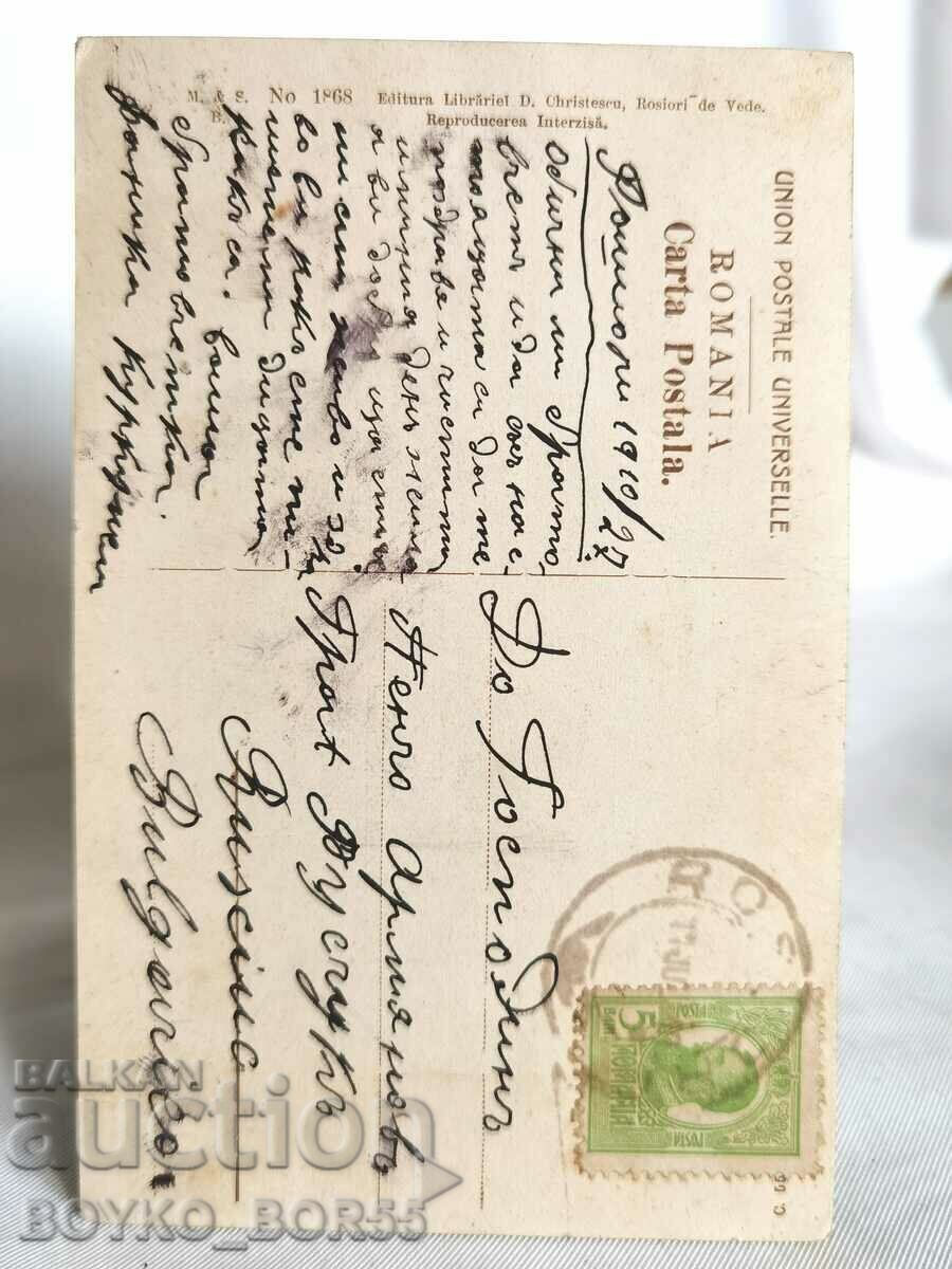 Παλιά ταχυδρομική κάρτα Rosiori de Vede (Ρουμανία) 1910 με τιμή 50.00 BGN | € 25.56 Παλιά ταχυδρομική κάρτα Rosiori de Vede (Ρουμανία) 1910 με τιμή 50.00 BGN | € 25.56