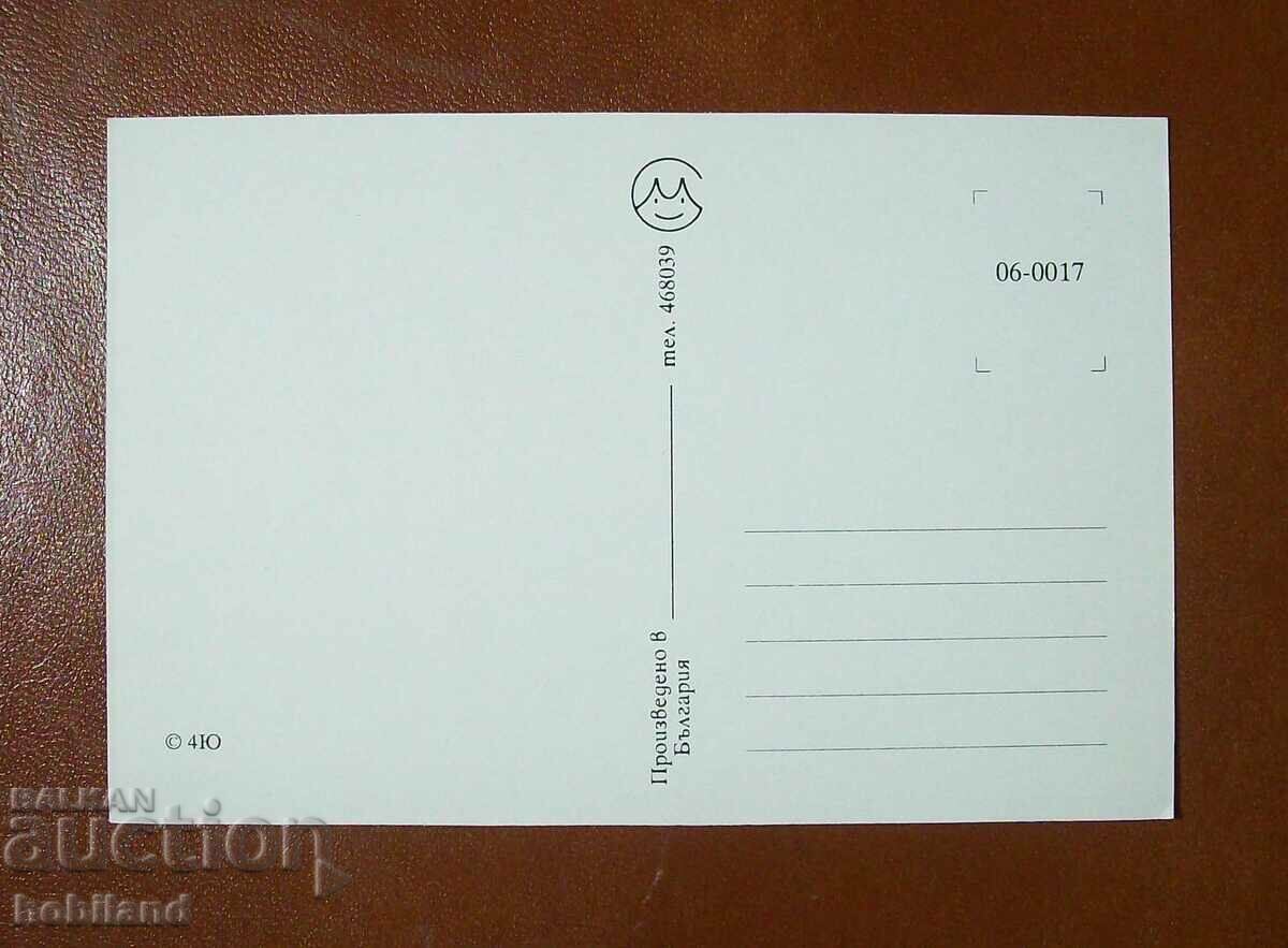 Greeting card with price 0.50 BGN | € 0.26