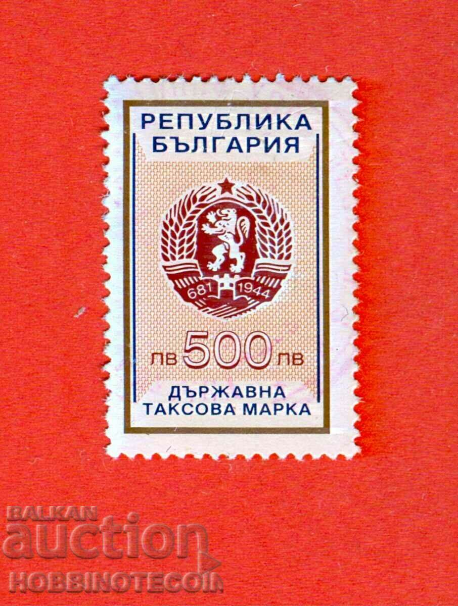 R BULGARIA TAX STAMPS φορολογικό ένσημο 1993 - 500 BGN
