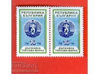 R BULGARIA TAX STAMPS φορολογικό ένσημο 1993 - 2 x 10 BGN