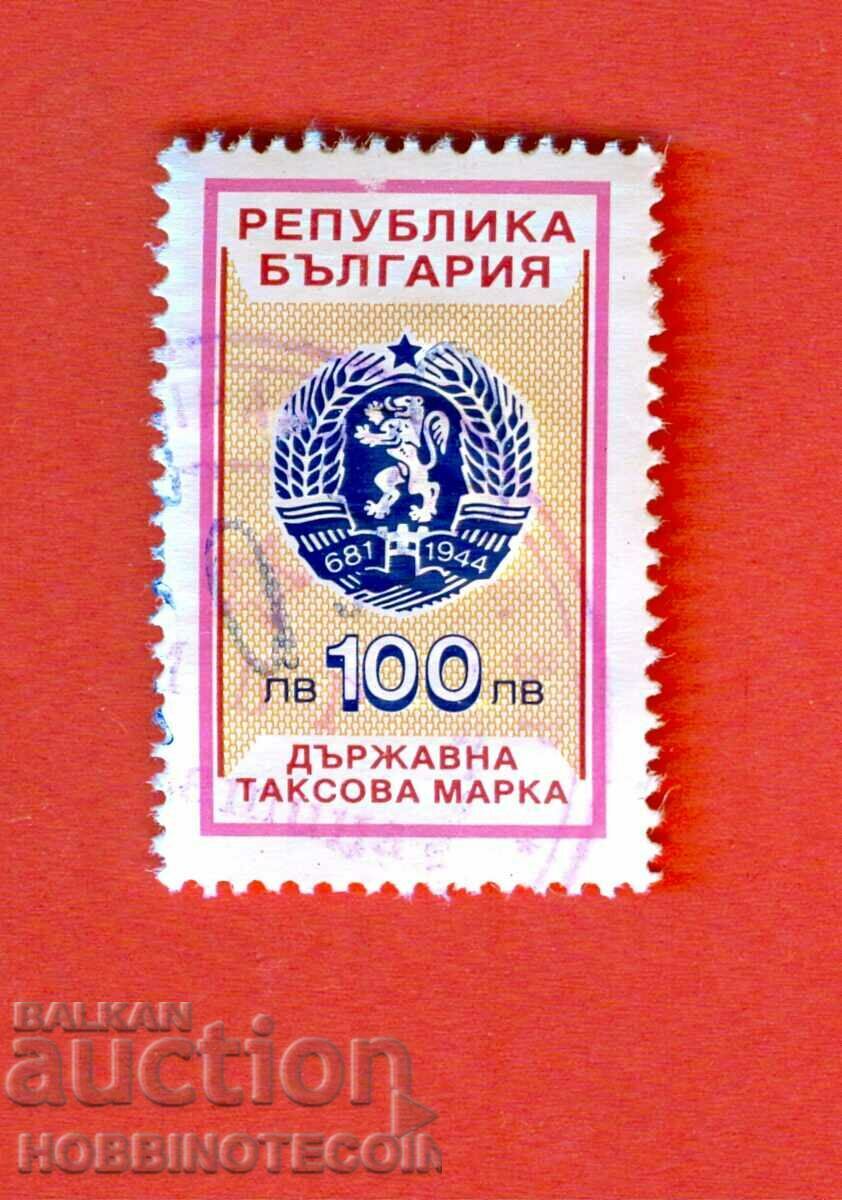 R BULGARIA TAX STAMPS φορολογικό ένσημο 1993 - 100 BGN