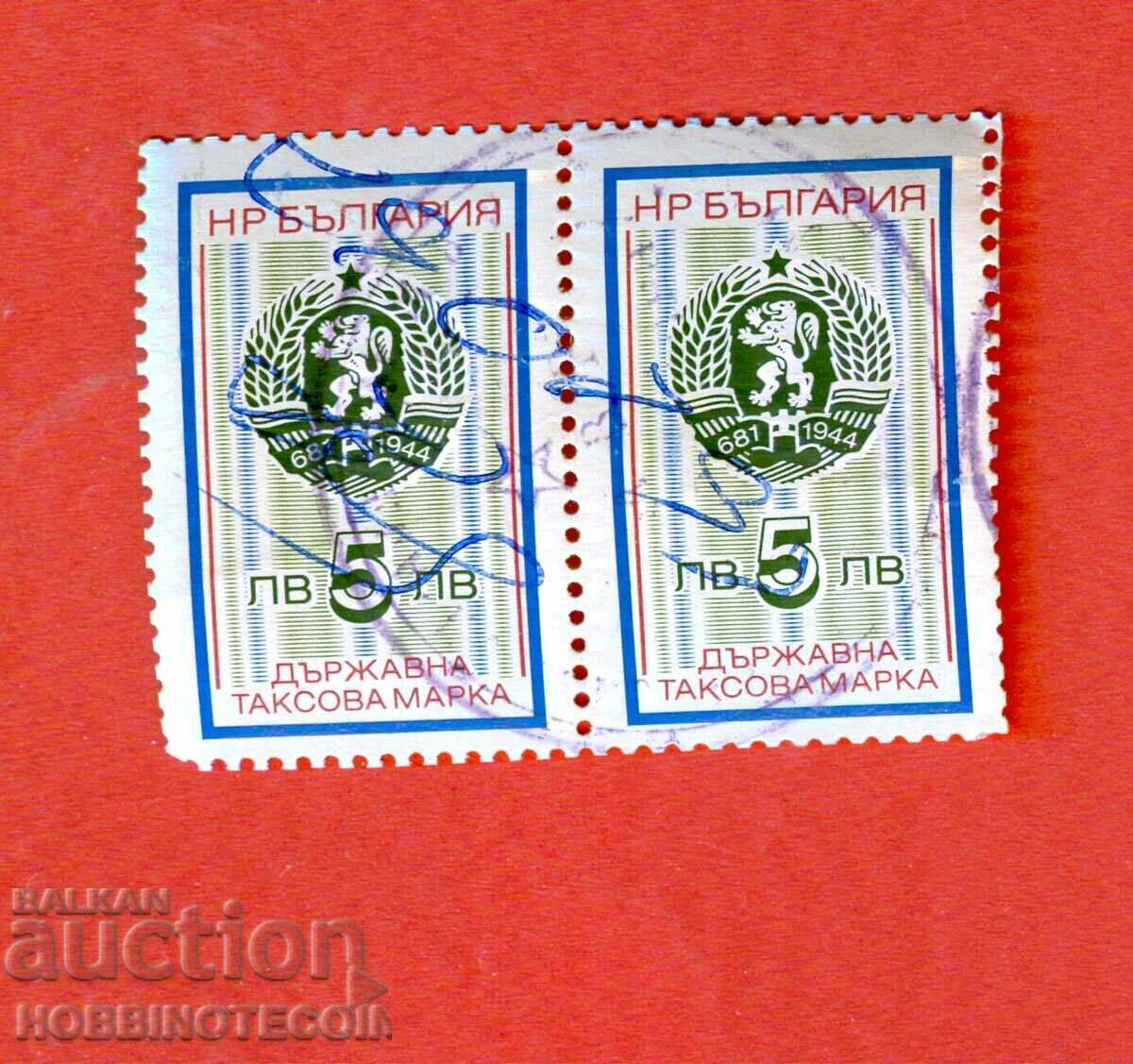 R BULGARIA TAX STAMPS tax stamp 1993 - 2 x 5 BGN