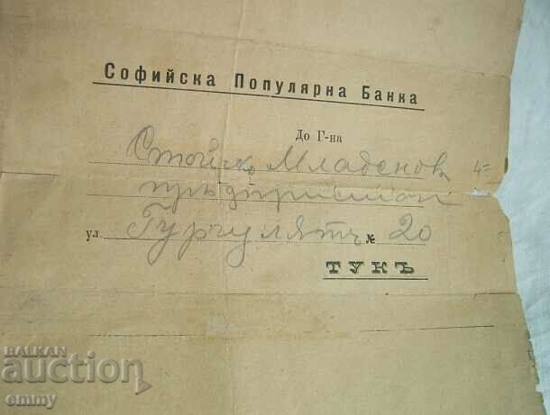 Banca Populară din Sofia - invitație de înregistrare, 1914 cu preț 4.00 BGN | € 2.05 Banca Populară din Sofia - invitație de înregistrare, 1914 cu preț 4.00 BGN | € 2.05