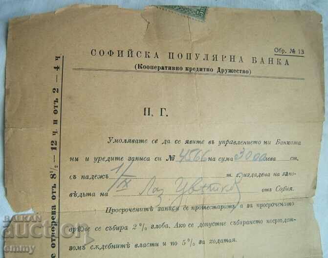 Livrarea Banca Populară din Sofia - invitație de înregistrare, 1914 Livrarea Banca Populară din Sofia - invitație de înregistrare, 1914