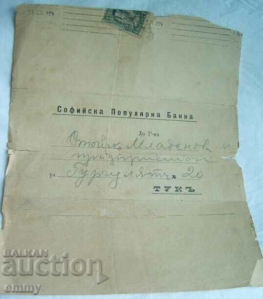 Софийска популярна банка - покана за запис, 1914 год