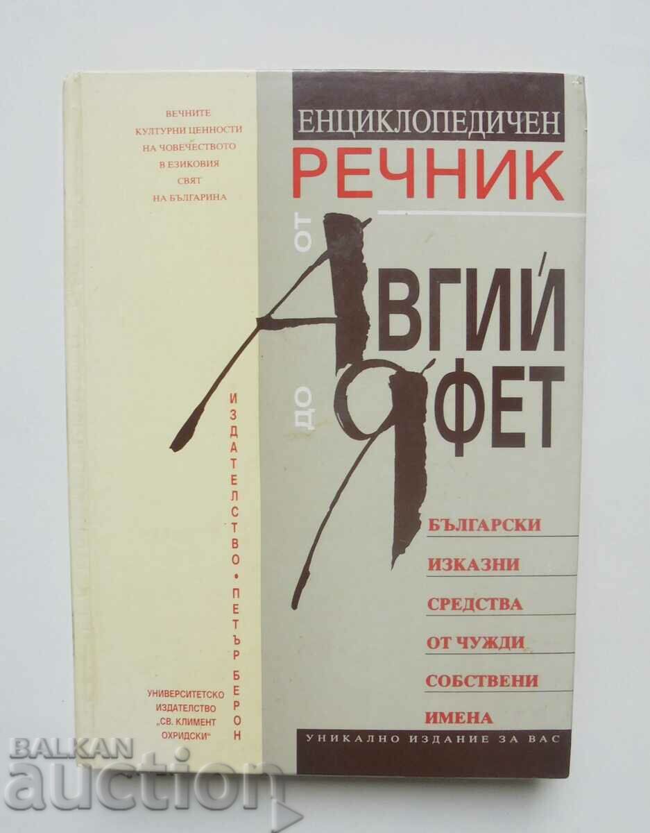 Dicționarul Enciclopedic de augit la Iafet - Serghei Vlahov 1996