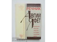 Encyclopedic Dictionary from August to Jaffet - Sergei Vlahov 1996