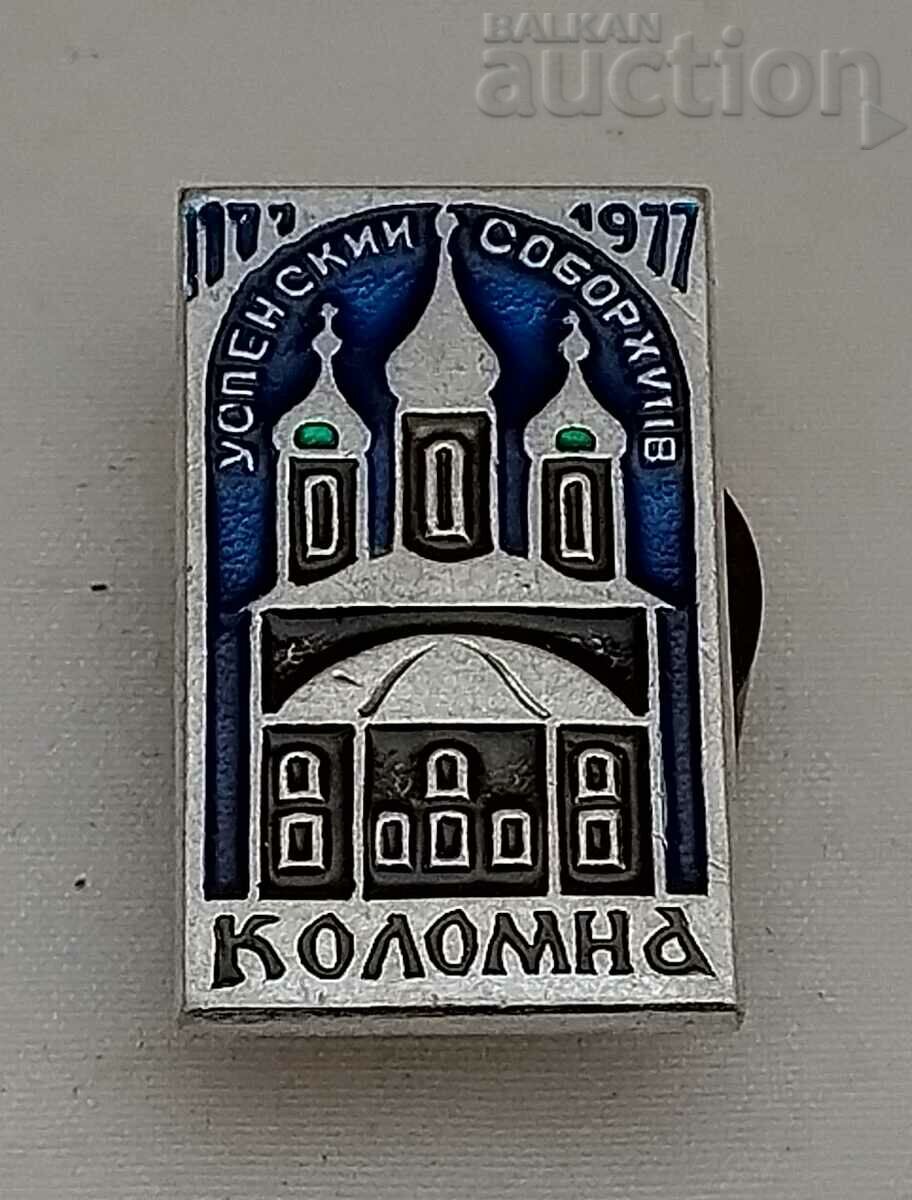 KOLOMNA RUSSIA TEMPLE CHURCH USSR BADGE