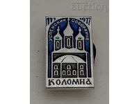 KOLOMNA RUSSIA TEMPLE CHURCH USSR BADGE