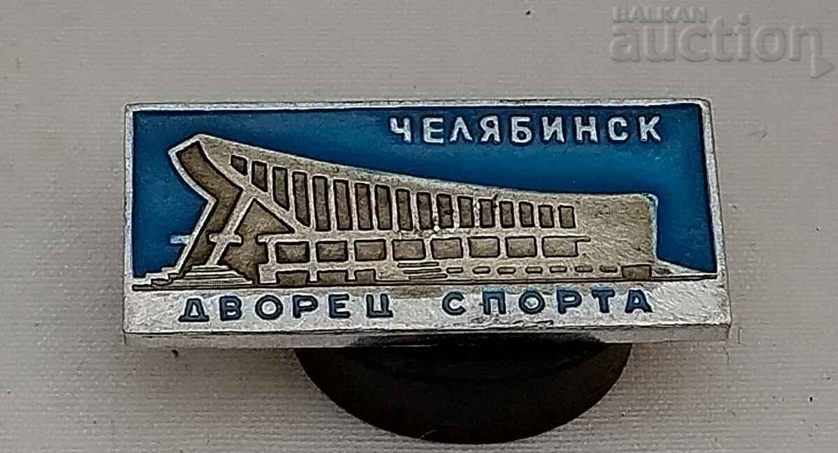 PALATUL SPORTURILOR CHELYABINSK INSIGNA URAL URSS