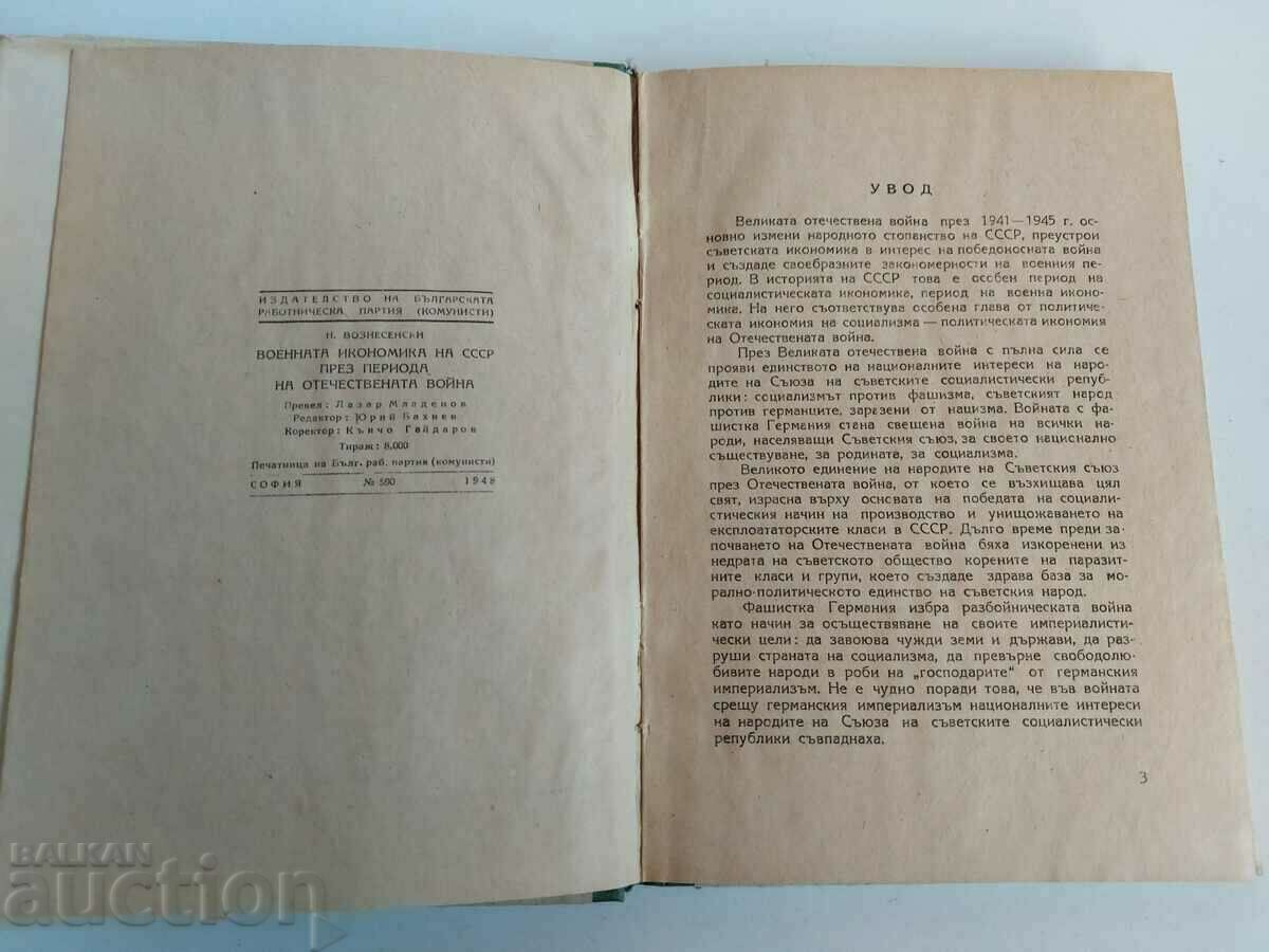 Auction THE MILITARY ECONOMY OF THE USSR DURING THE PATRIOTIC WAR Auction THE MILITARY ECONOMY OF THE USSR DURING THE PATRIOTIC WAR