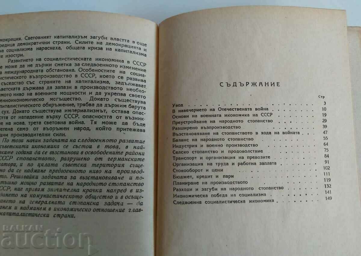 Delivery of THE MILITARY ECONOMY OF THE USSR DURING THE PATRIOTIC WAR Delivery of THE MILITARY ECONOMY OF THE USSR DURING THE PATRIOTIC WAR