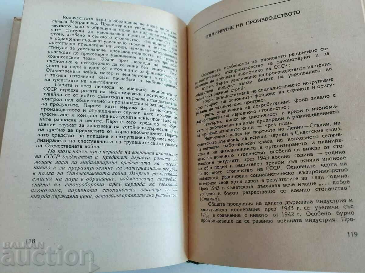 THE MILITARY ECONOMY OF THE USSR DURING THE PATRIOTIC WAR - 5 THE MILITARY ECONOMY OF THE USSR DURING THE PATRIOTIC WAR - 5