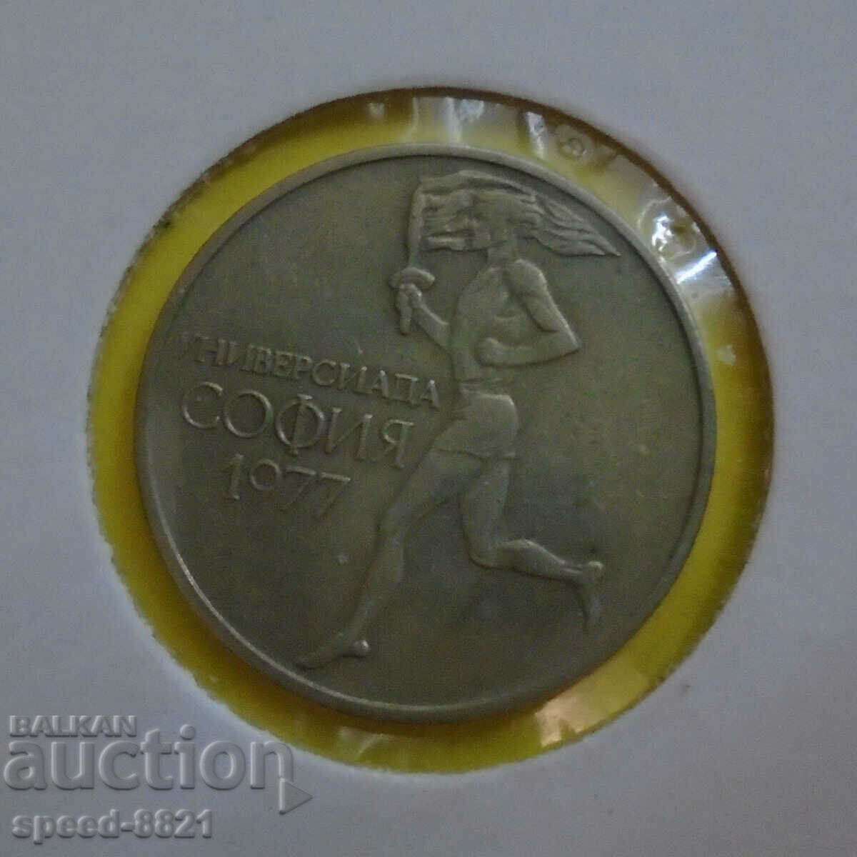 50 cents 1977 coin Bulgaria with price 5.00 BGN | € 2.56 50 cents 1977 coin Bulgaria with price 5.00 BGN | € 2.56