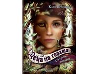 Children of the forest. Book 5: Mortal Peril