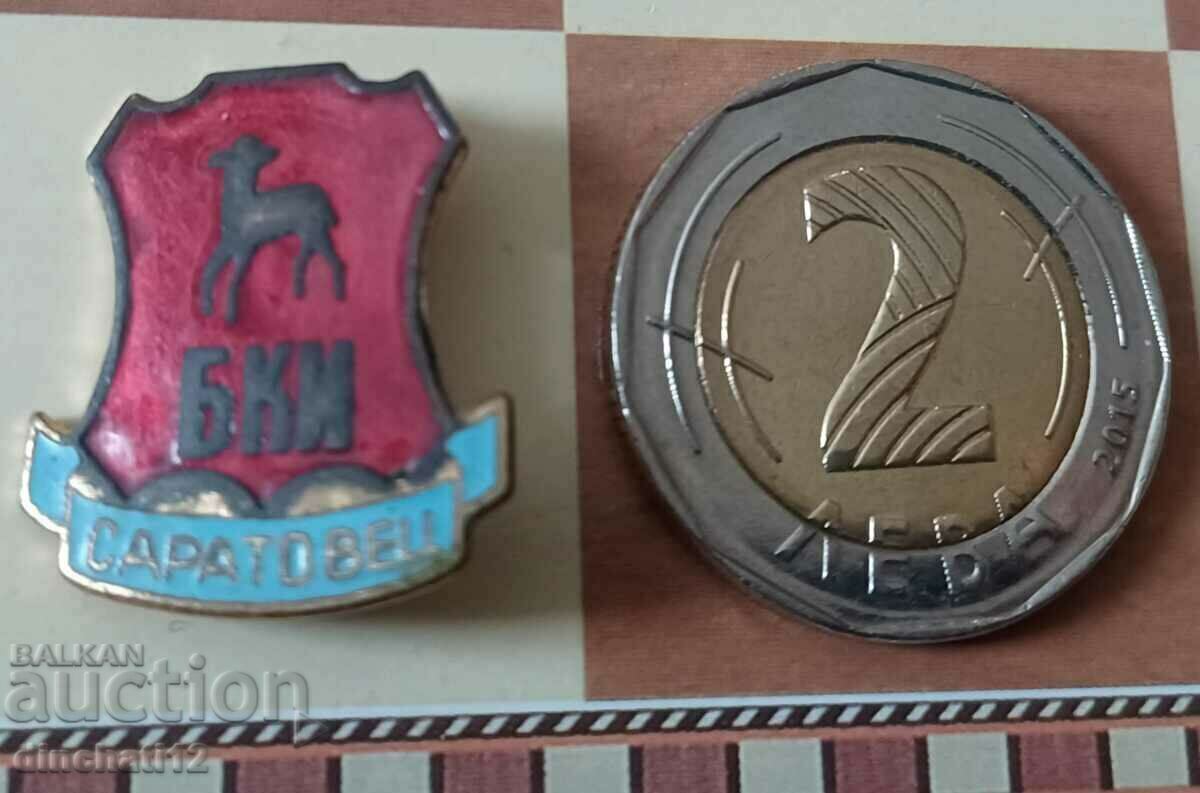 Δημοπρασία Βουλγαρική Βιομηχανία Γούνας. ΜΠΚΙ ΣΑΡΑΤΟΒΕΤΣ Δημοπρασία Βουλγαρική Βιομηχανία Γούνας. ΜΠΚΙ ΣΑΡΑΤΟΒΕΤΣ